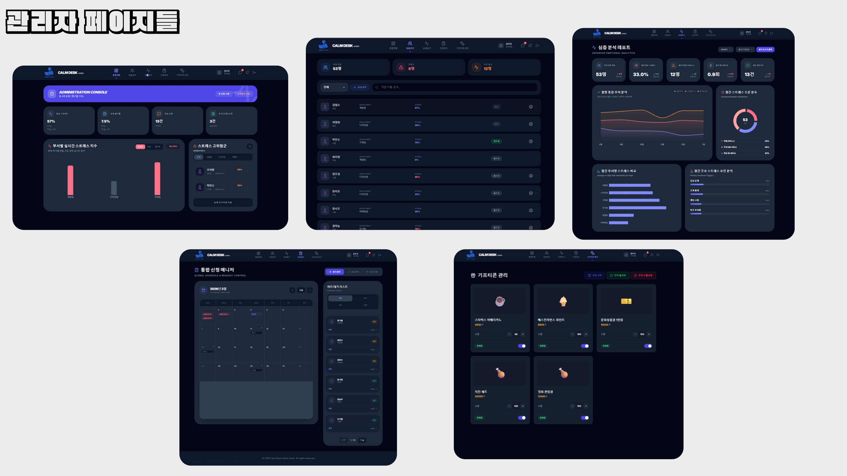CalmDesk 관리자 페이지