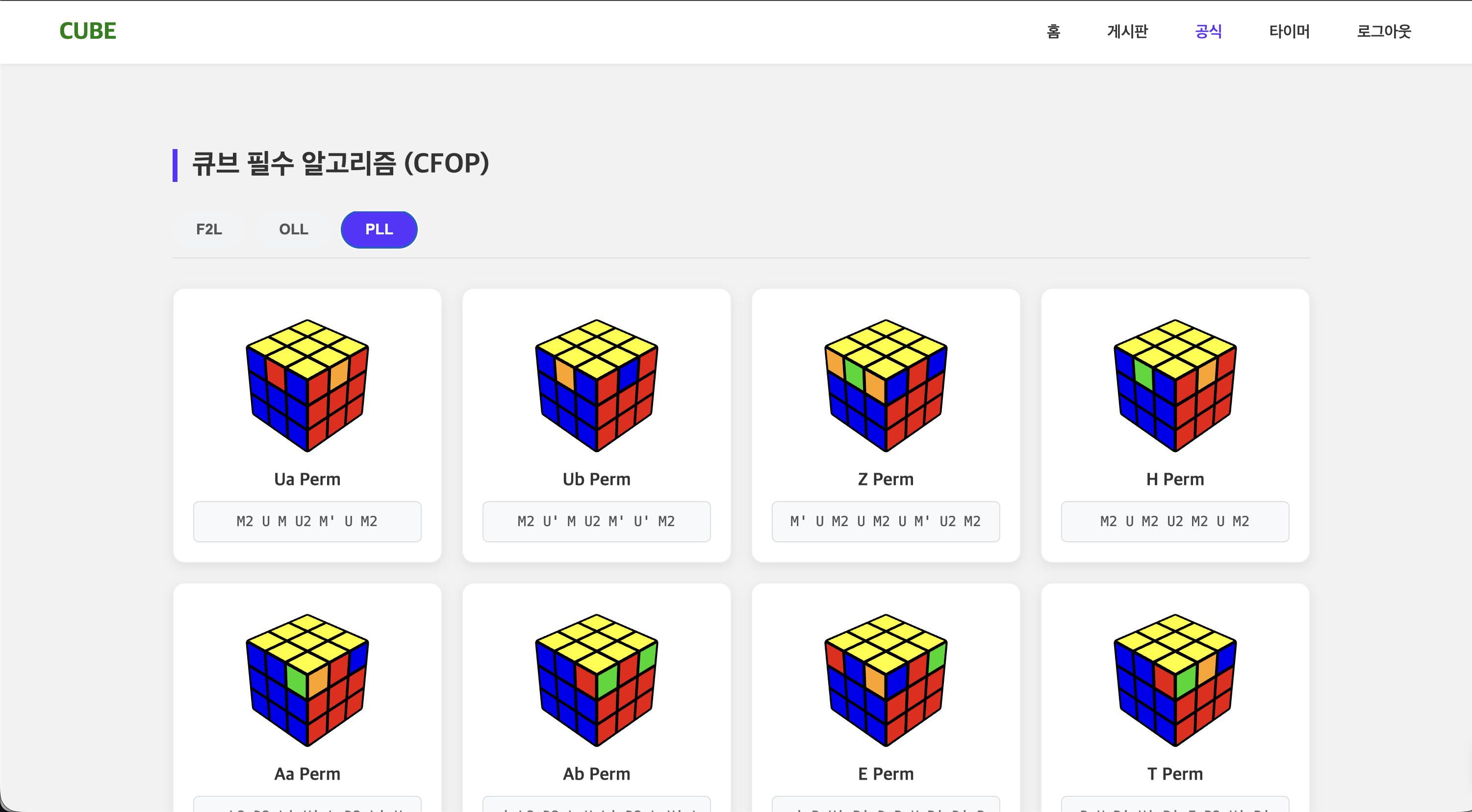 Cubing Hub 3D 알고리즘 시각화