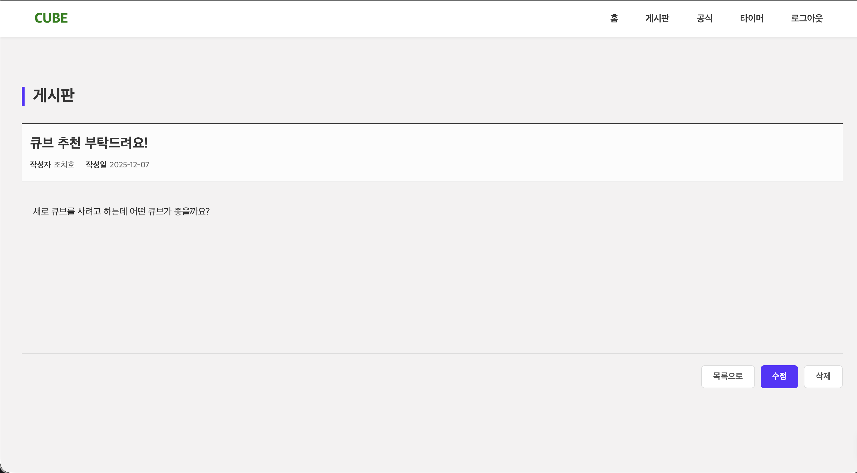 Cubing Hub 커뮤니티