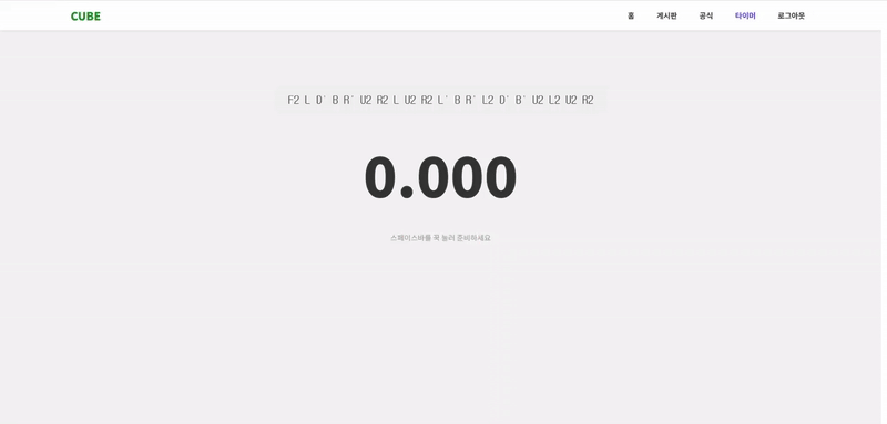 Cubing Hub 경기용 타이머 UX
