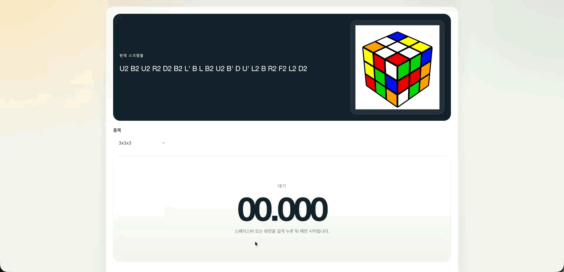 Cubing Hub 타이머 기록 저장 흐름