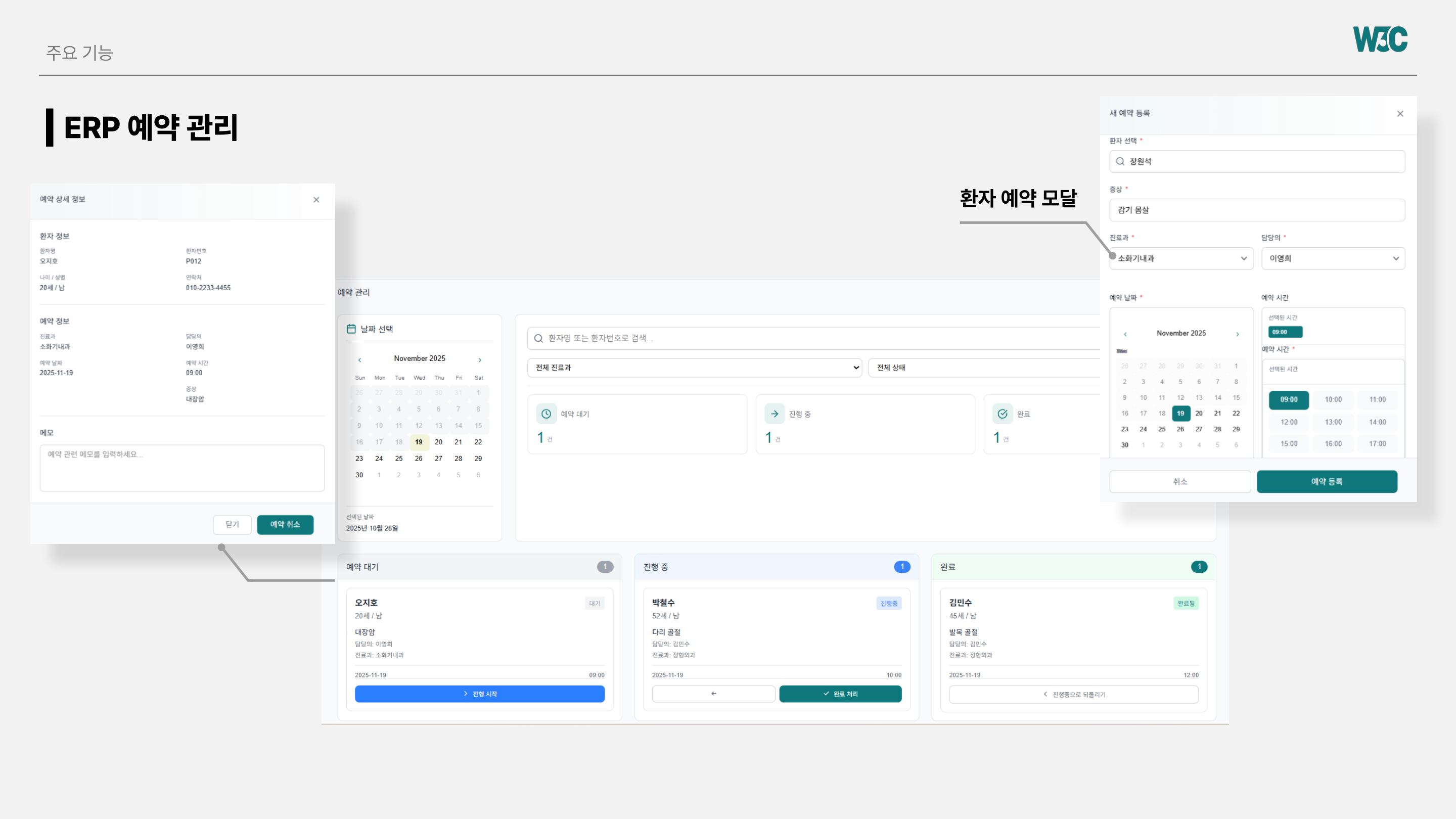 MediFlow ERP 예약관리